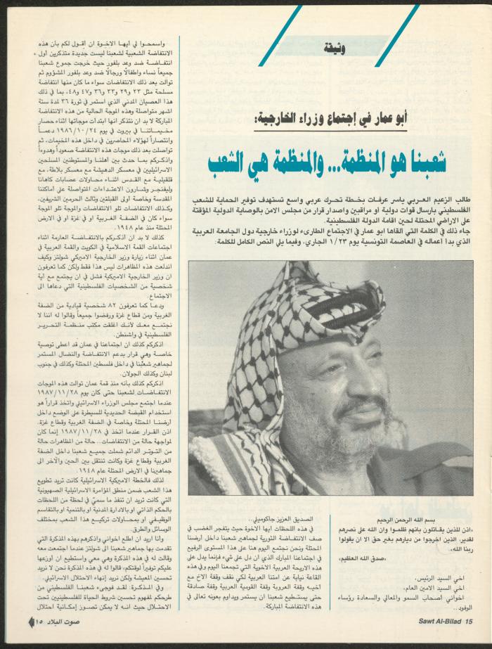 العدد 146 من مجلة صوت البلاد، 2-9 شباط 1988