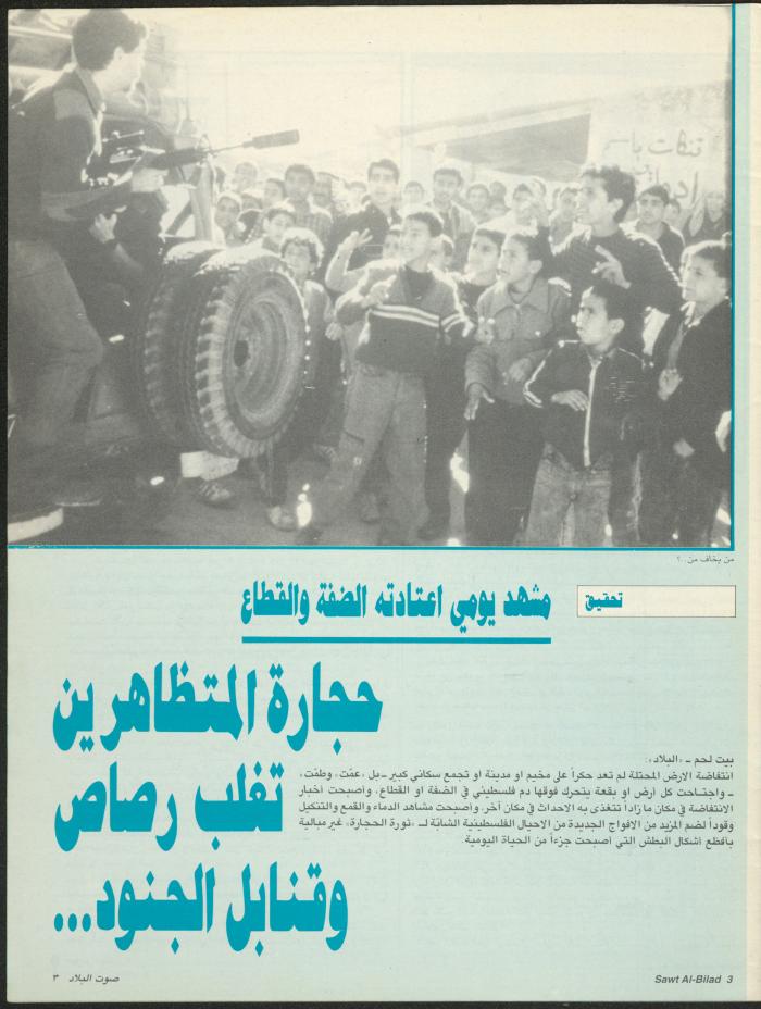 العدد 146 من مجلة صوت البلاد، 2-9 شباط 1988