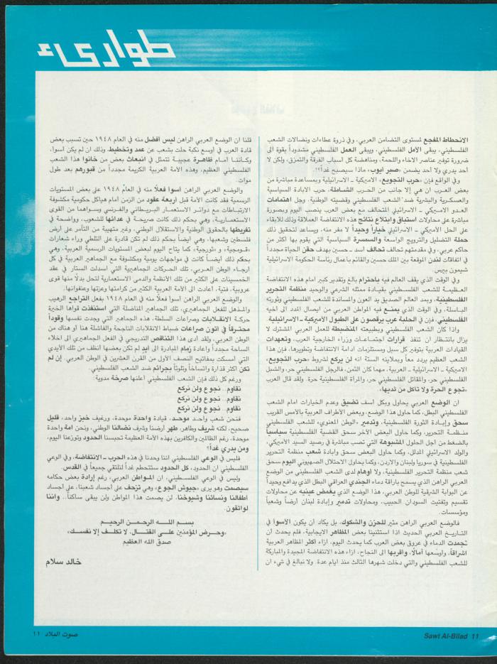 Issue 147 of Sawt al-Bilad Magazine, 9- 16 February 1988