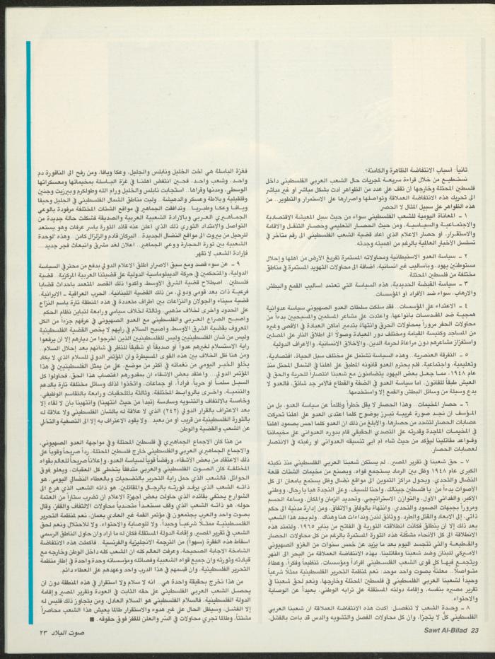 العدد 146 من مجلة صوت البلاد، 2-9 شباط 1988