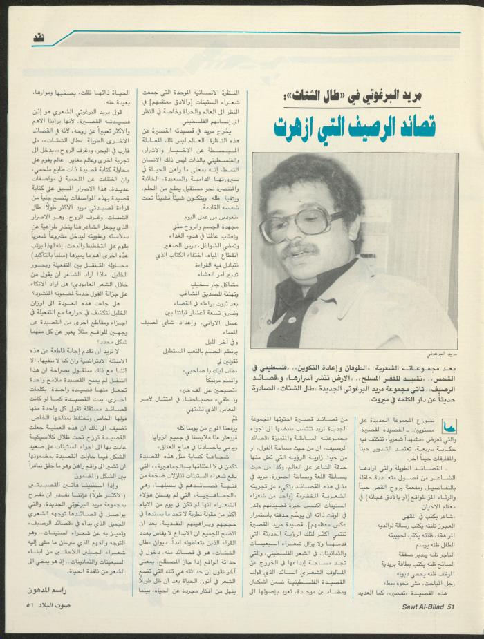 العدد 146 من مجلة صوت البلاد، 2-9 شباط 1988
