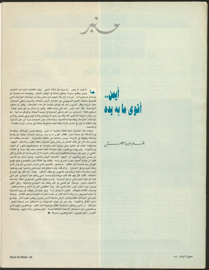 Issue 144 of Sawt al-Bilad Magazine, 22- 29 December 1987
