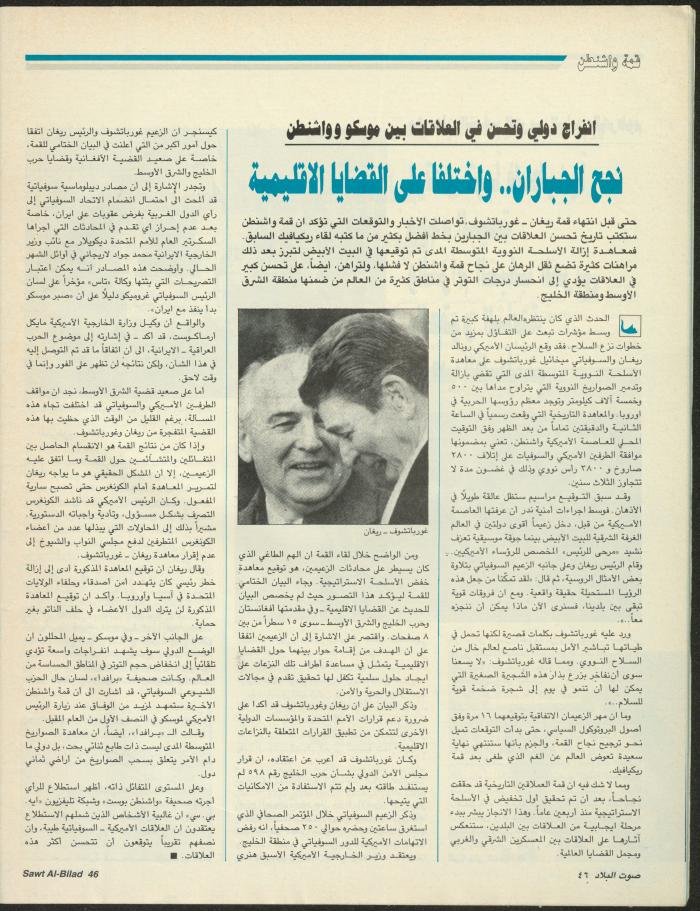 Issue 144 of Sawt al-Bilad Magazine, 22- 29 December 1987