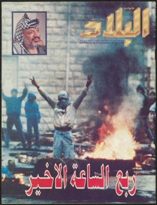 Issue 146 of Sawt al-Bilad Magazine, 2- 9 February 1988