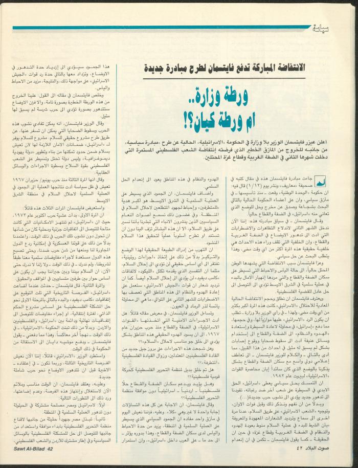 العدد 146 من مجلة صوت البلاد، 2-9 شباط 1988