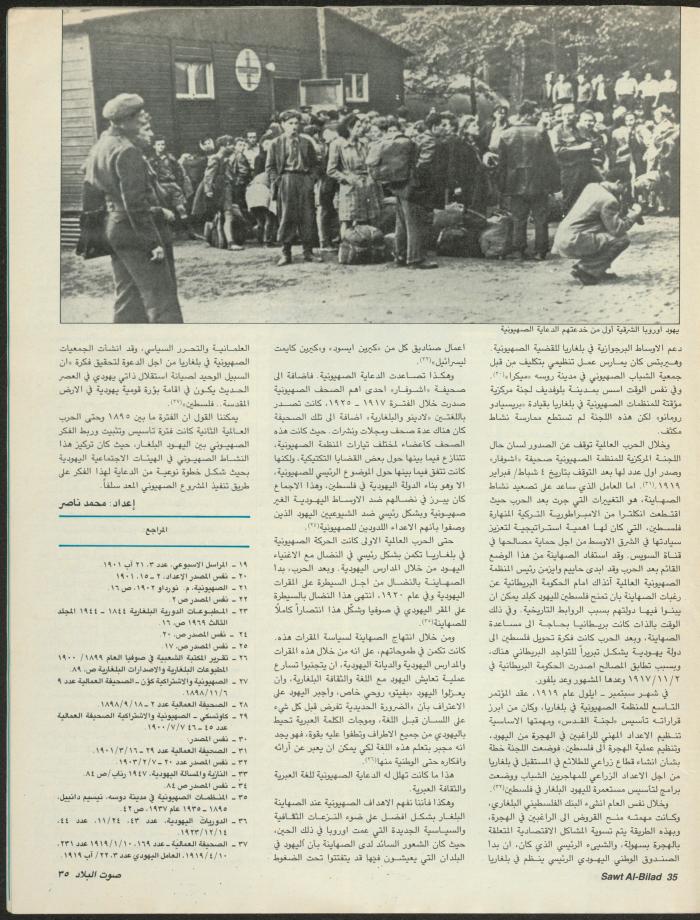 Issue 144 of Sawt al-Bilad Magazine, 22- 29 December 1987