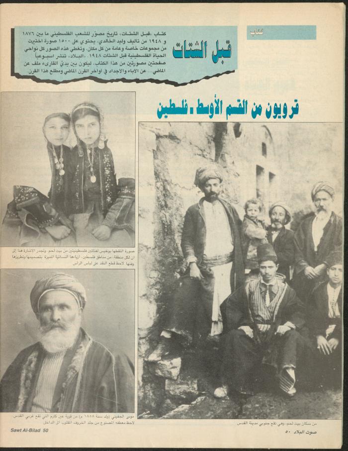 Issue 144 of Sawt al-Bilad Magazine, 22- 29 December 1987