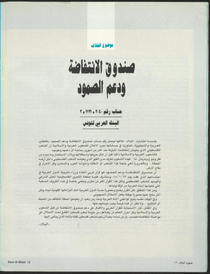 Issue 147 of Sawt al-Bilad Magazine, 9- 16 February 1988