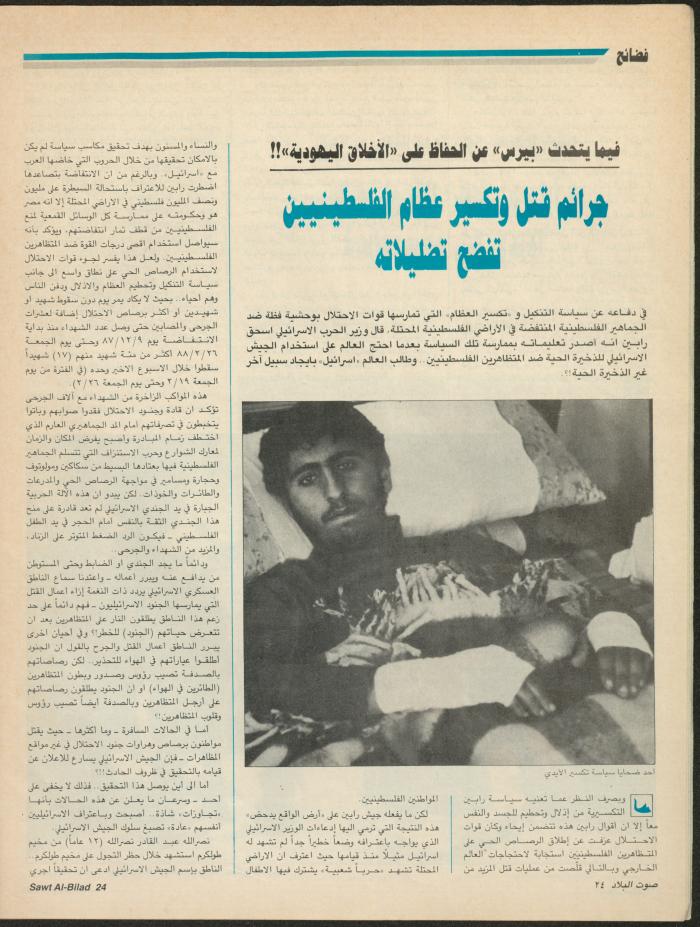 العدد 148 من مجلة صوت البلاد، 8-15 آذار 1988
