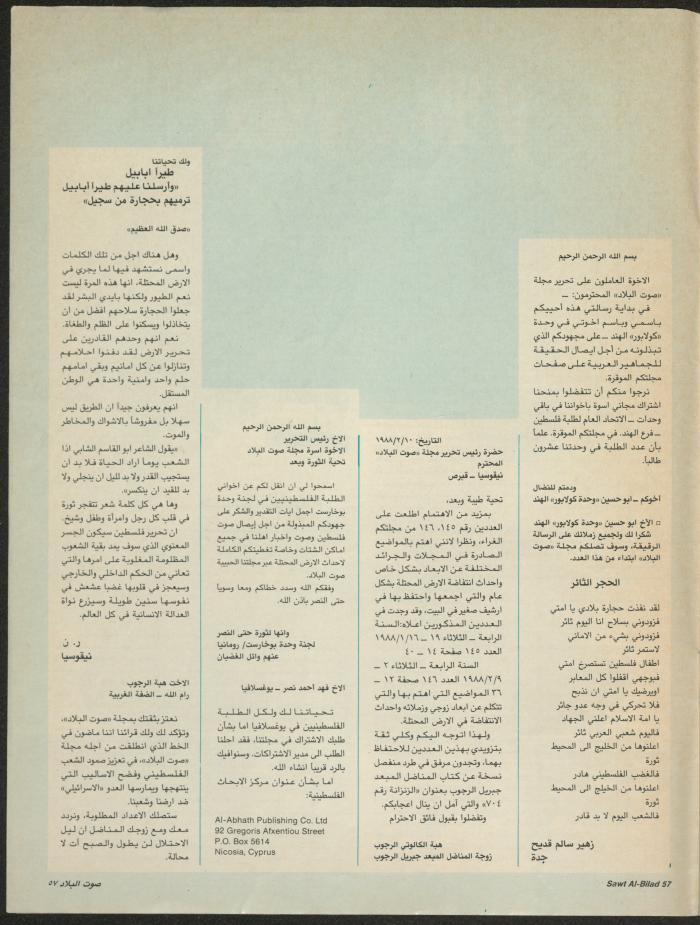 العدد 148 من مجلة صوت البلاد، 8-15 آذار 1988