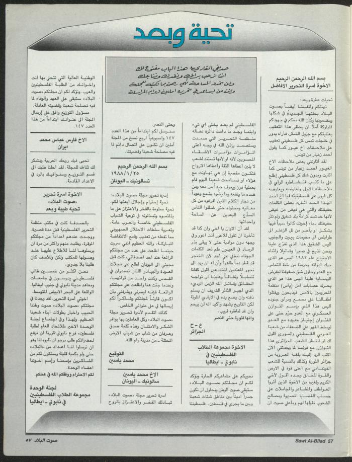 Issue 147 of Sawt al-Bilad Magazine, 9- 16 February 1988