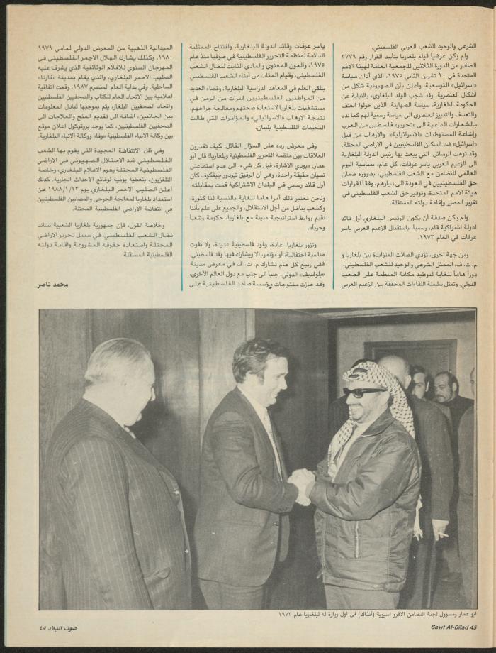 العدد 148 من مجلة صوت البلاد، 8-15 آذار 1988