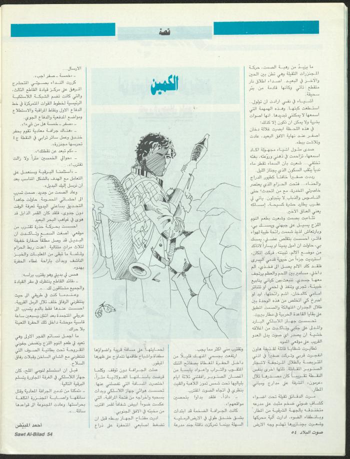 Issue 147 of Sawt al-Bilad Magazine, 9- 16 February 1988