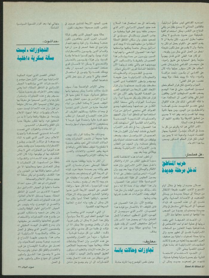 العدد 148 من مجلة صوت البلاد، 8-15 آذار 1988