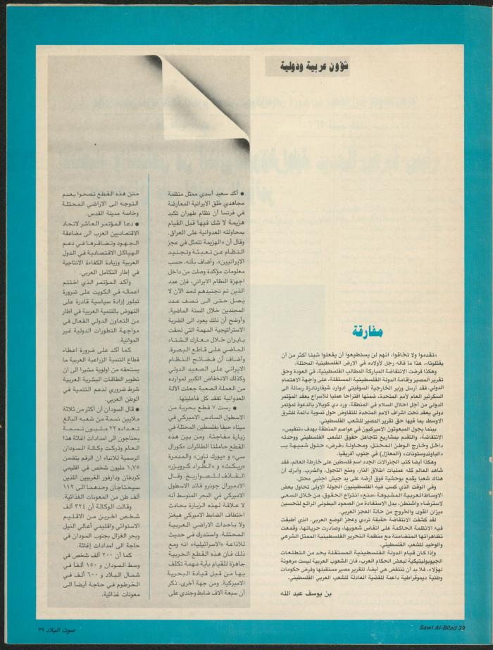 العدد 148 من مجلة صوت البلاد، 8-15 آذار 1988