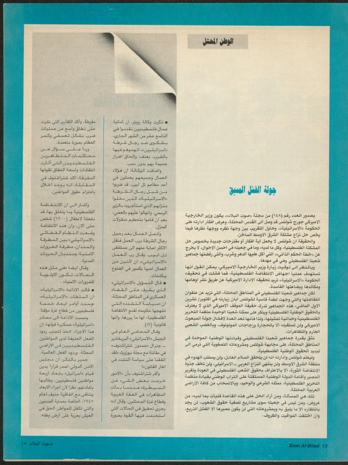 العدد 148 من مجلة صوت البلاد، 8-15 آذار 1988