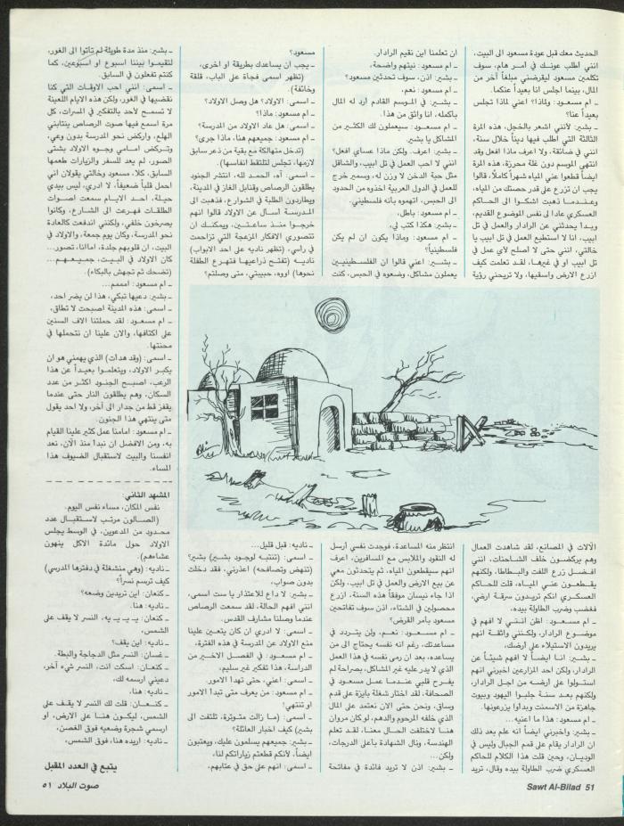 Issue 147 of Sawt al-Bilad Magazine, 9- 16 February 1988