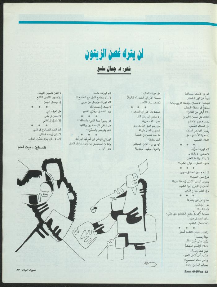 Issue 147 of Sawt al-Bilad Magazine, 9- 16 February 1988