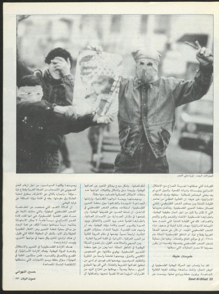 Issue 147 of Sawt al-Bilad Magazine, 9- 16 February 1988