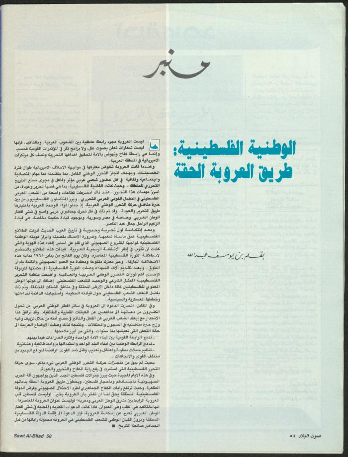 Issue 147 of Sawt al-Bilad Magazine, 9- 16 February 1988
