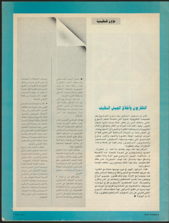 العدد 148 من مجلة صوت البلاد، 8-15 آذار 1988
