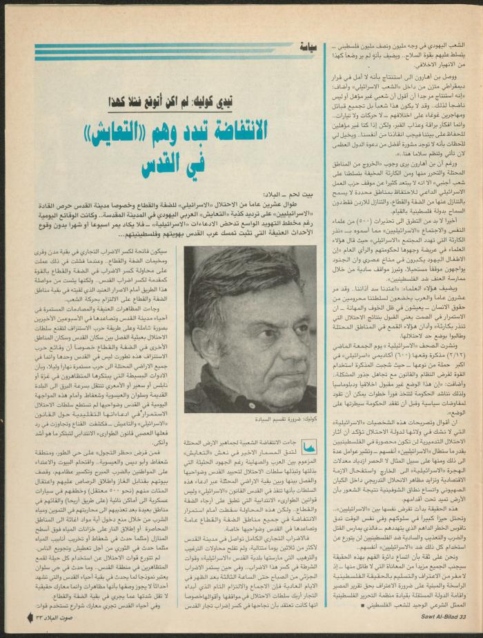 العدد 148 من مجلة صوت البلاد، 8-15 آذار 1988