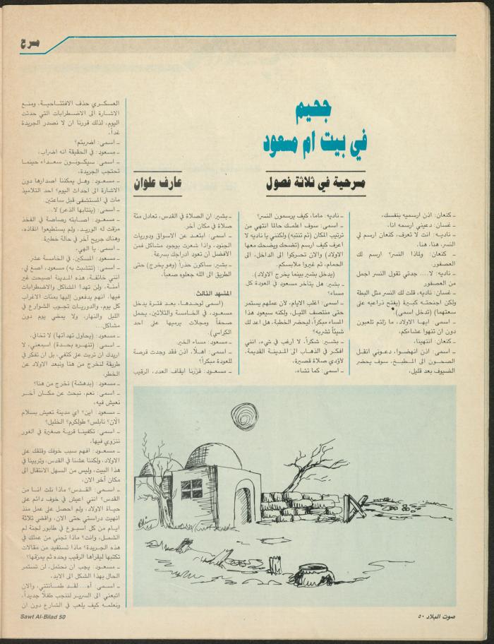 العدد 148 من مجلة صوت البلاد، 8-15 آذار 1988