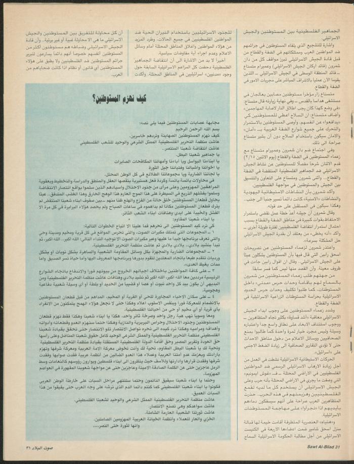العدد 148 من مجلة صوت البلاد، 8-15 آذار 1988