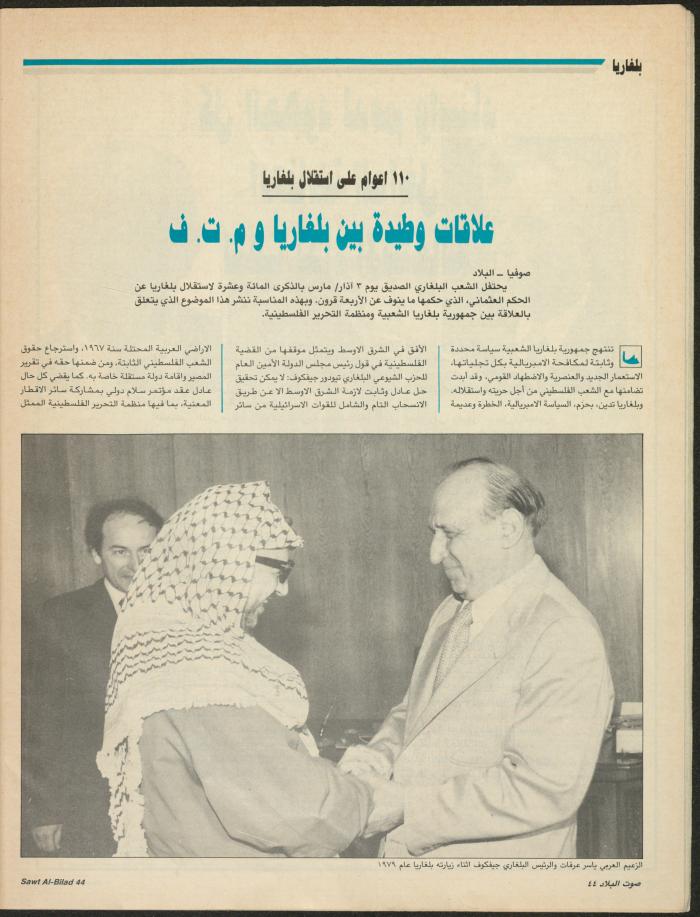 العدد 148 من مجلة صوت البلاد، 8-15 آذار 1988