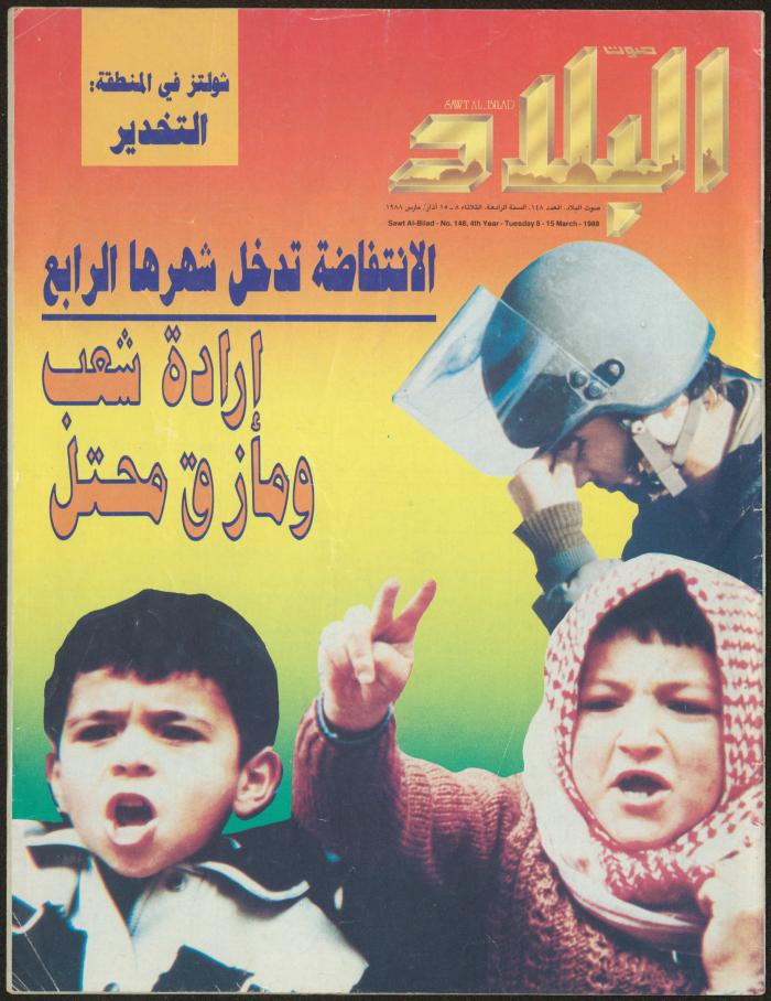 العدد 148 من مجلة صوت البلاد، 8-15 آذار 1988