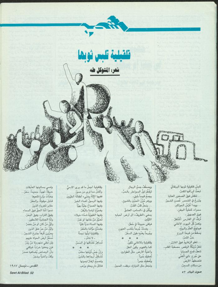 Issue 147 of Sawt al-Bilad Magazine, 9- 16 February 1988
