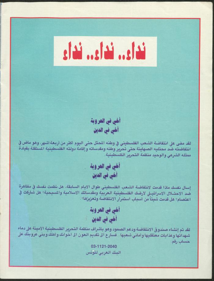 العدد 148 من مجلة صوت البلاد، 8-15 آذار 1988