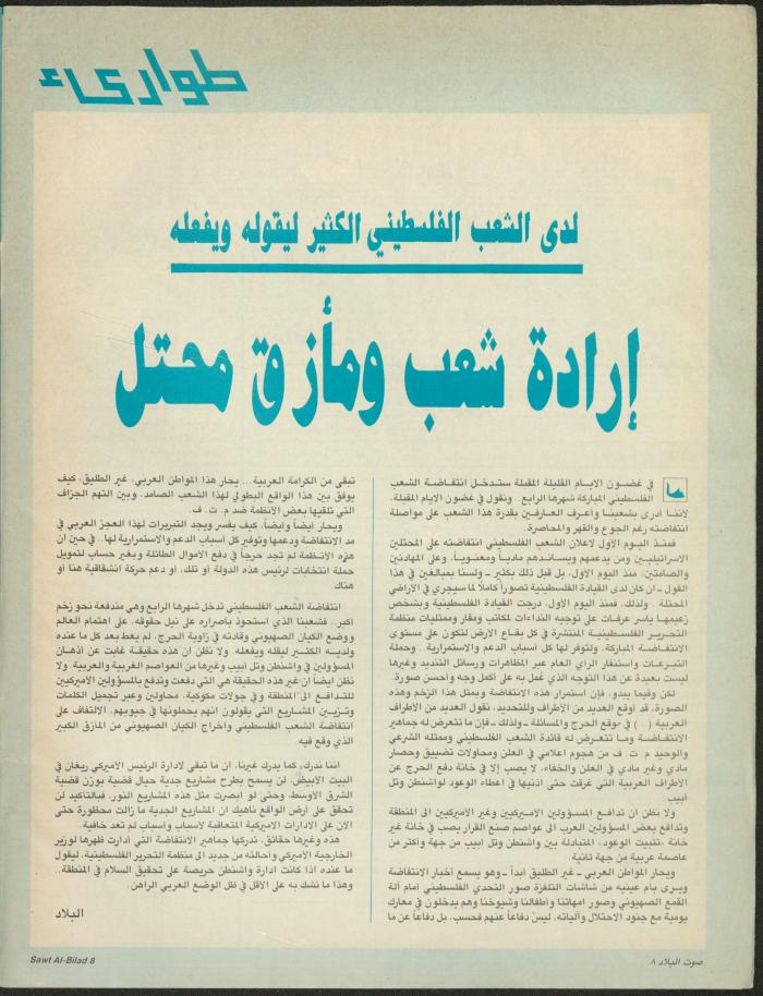 العدد 148 من مجلة صوت البلاد، 8-15 آذار 1988