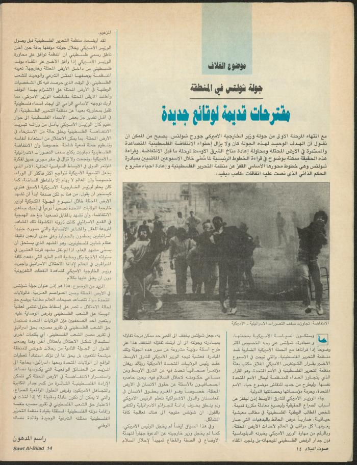 العدد 148 من مجلة صوت البلاد، 8-15 آذار 1988