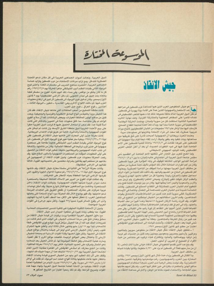 العدد 148 من مجلة صوت البلاد، 8-15 آذار 1988