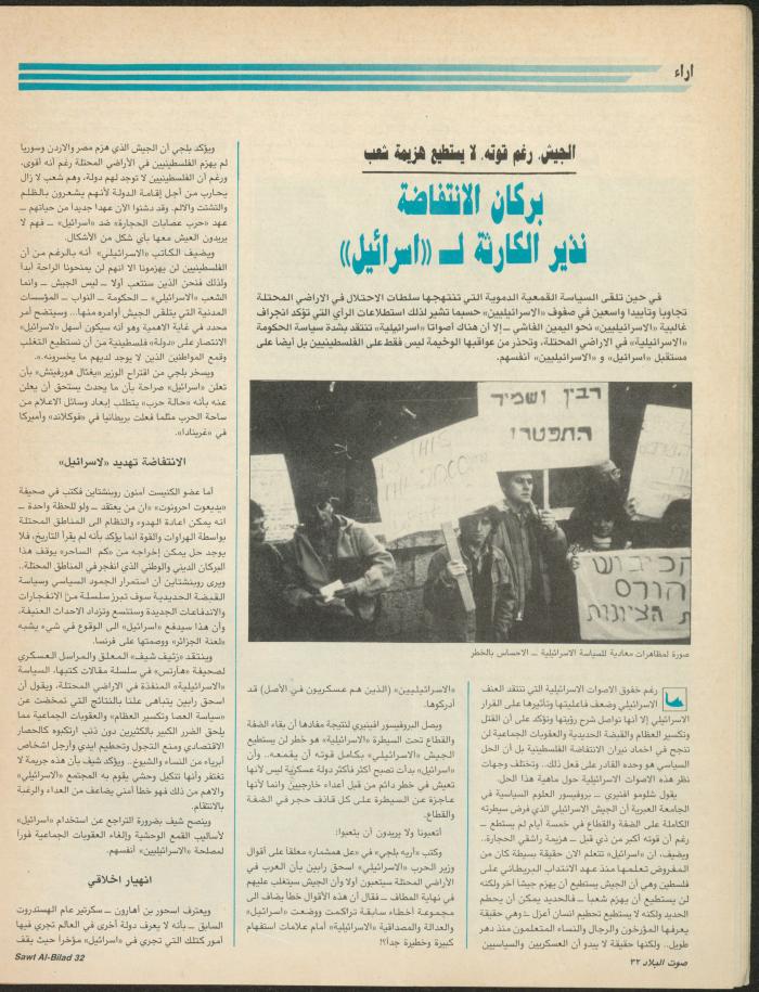 العدد 148 من مجلة صوت البلاد، 8-15 آذار 1988