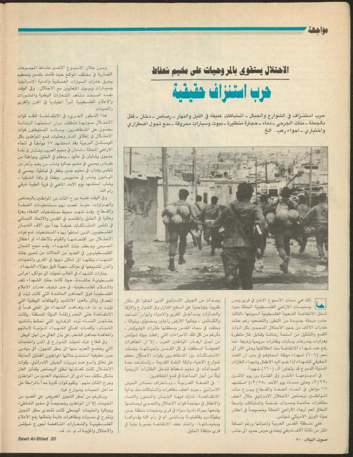 العدد 148 من مجلة صوت البلاد، 8-15 آذار 1988