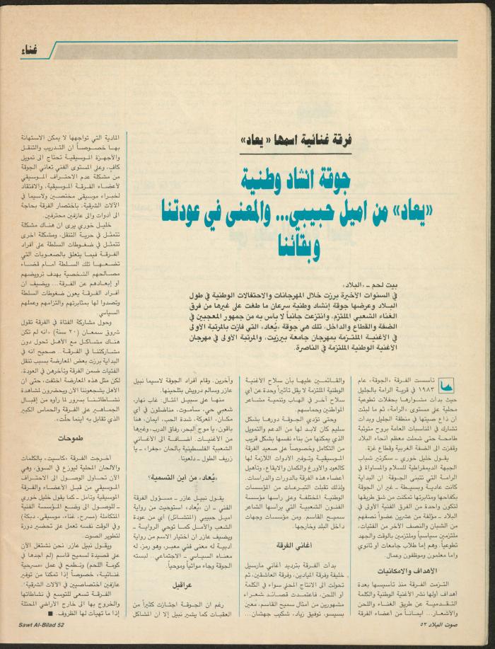 العدد 148 من مجلة صوت البلاد، 8-15 آذار 1988