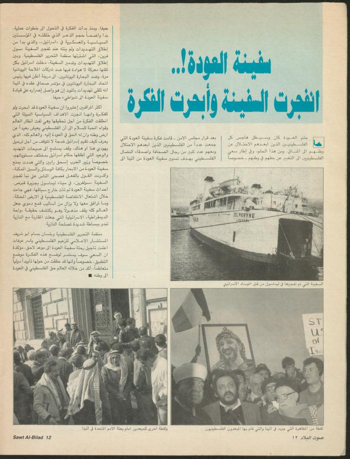 العدد 148 من مجلة صوت البلاد، 8-15 آذار 1988
