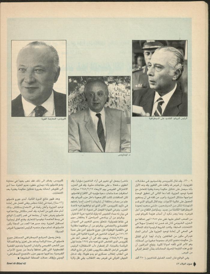 العدد 148 من مجلة صوت البلاد، 8-15 آذار 1988