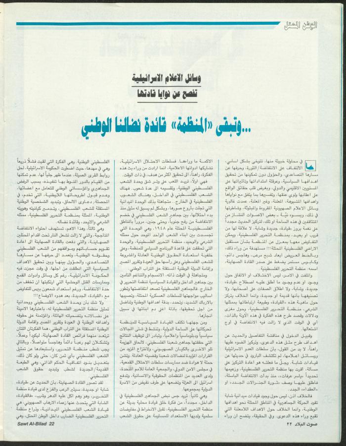 Issue 147 of Sawt al-Bilad Magazine, 9- 16 February 1988