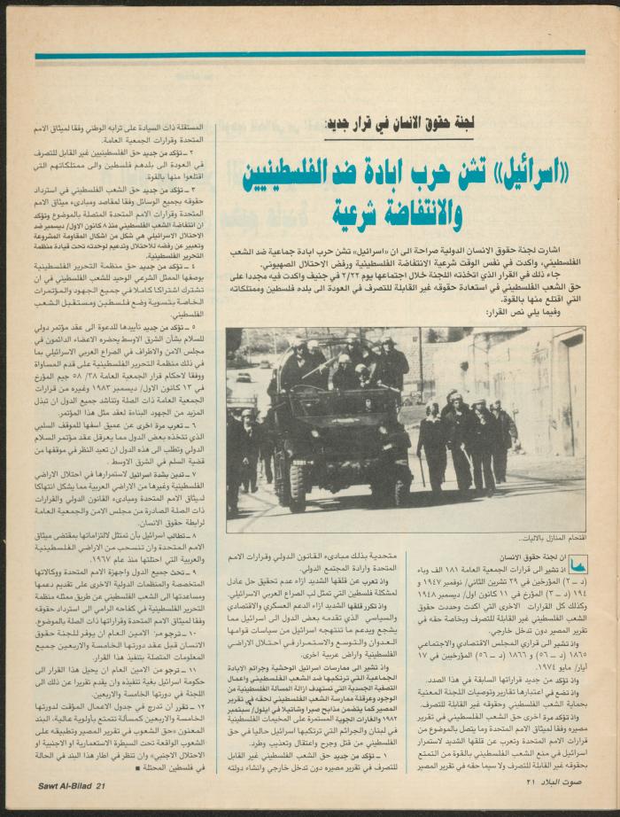 العدد 148 من مجلة صوت البلاد، 8-15 آذار 1988