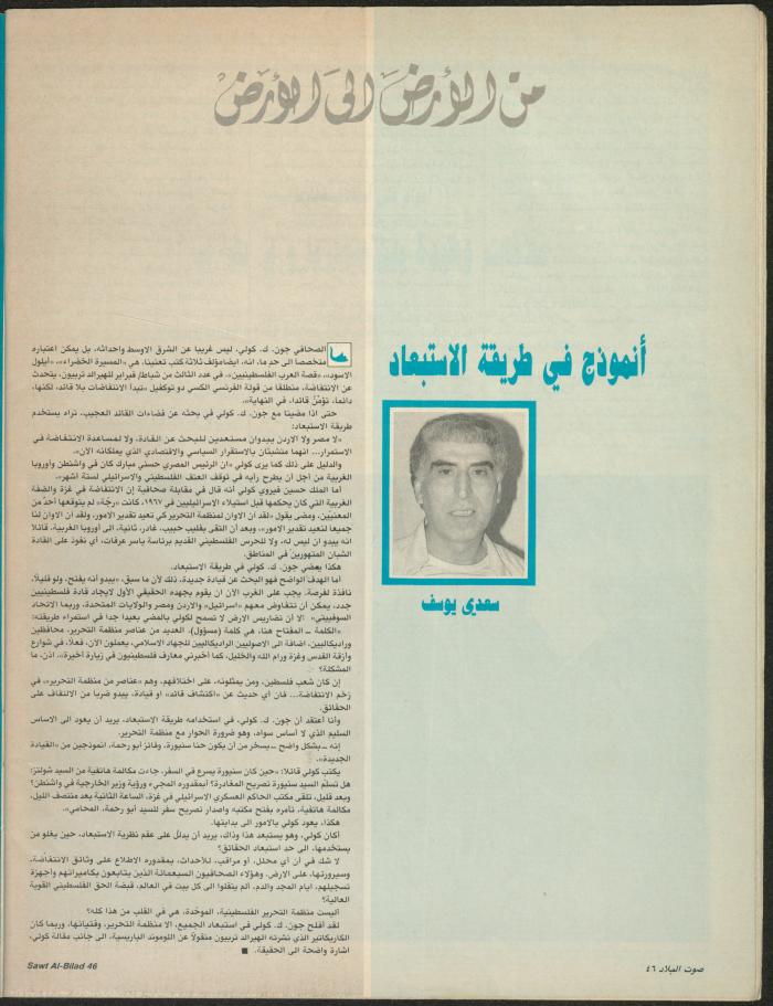 العدد 148 من مجلة صوت البلاد، 8-15 آذار 1988