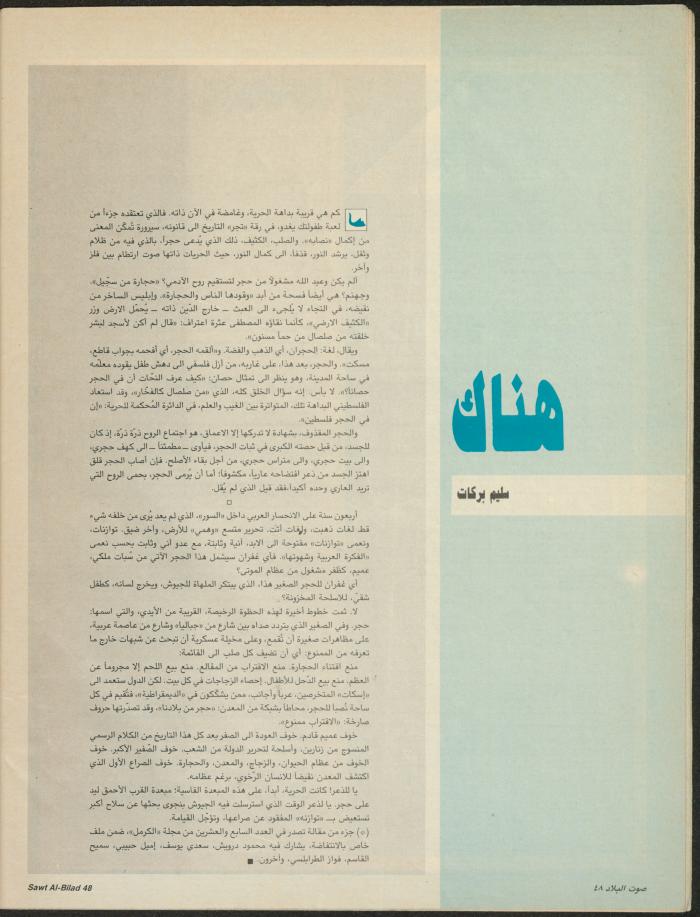 العدد 148 من مجلة صوت البلاد، 8-15 آذار 1988