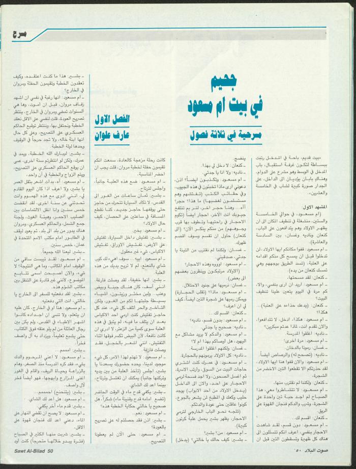 Issue 147 of Sawt al-Bilad Magazine, 9- 16 February 1988