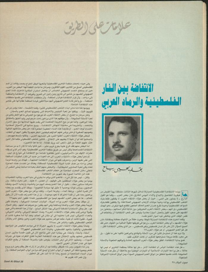 العدد 148 من مجلة صوت البلاد، 8-15 آذار 1988