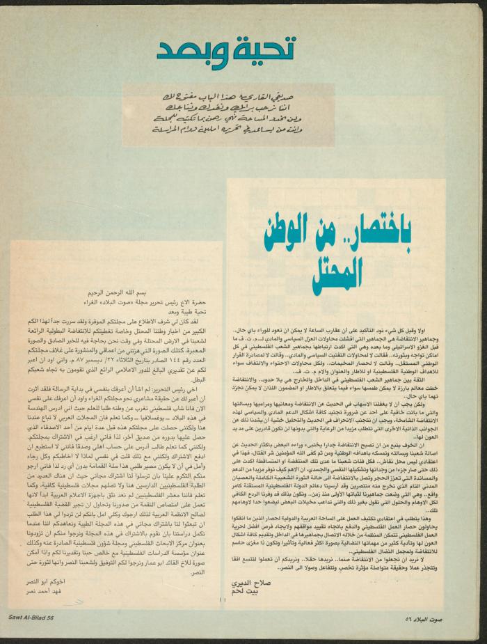 العدد 148 من مجلة صوت البلاد، 8-15 آذار 1988