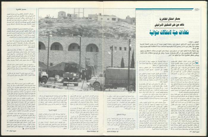 Issue 147 of Sawt al-Bilad Magazine, 9- 16 February 1988