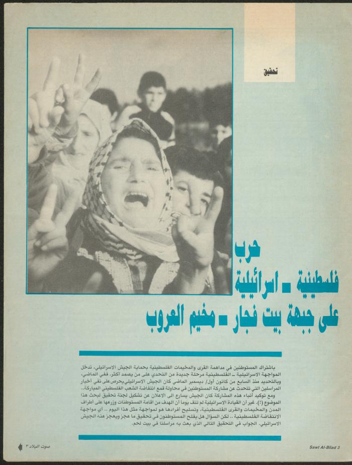 العدد 148 من مجلة صوت البلاد، 8-15 آذار 1988