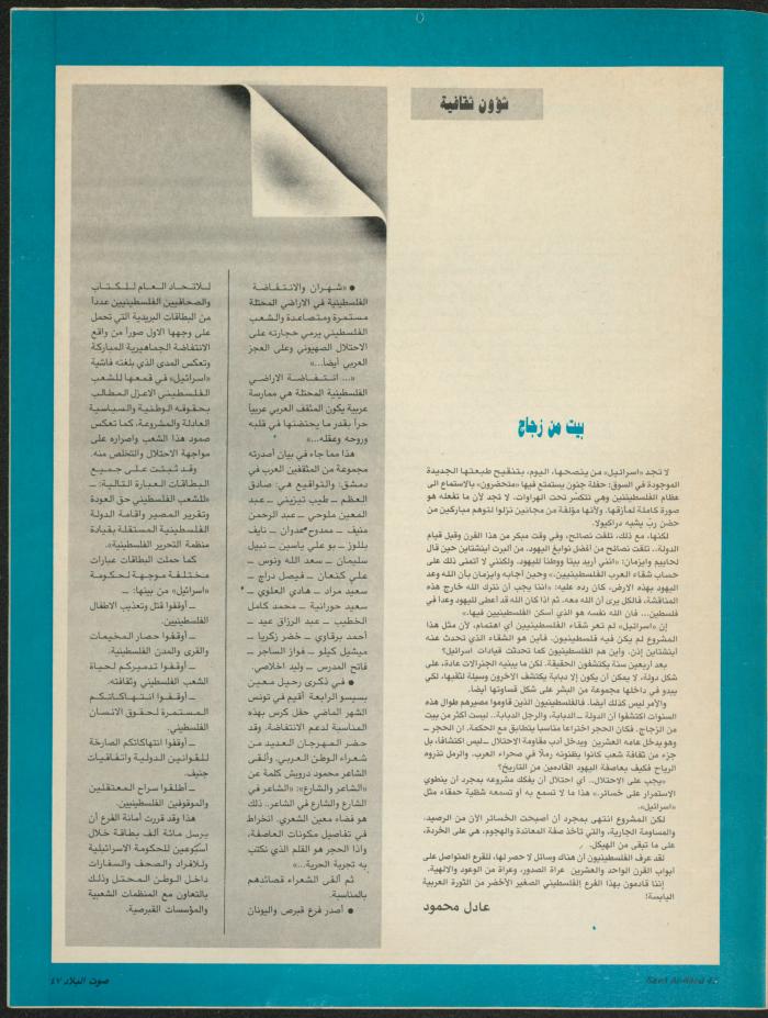 العدد 148 من مجلة صوت البلاد، 8-15 آذار 1988